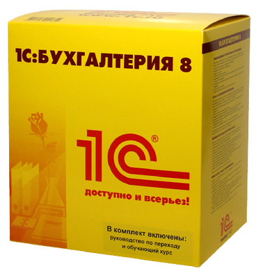 1С:Бухгалтерия 8